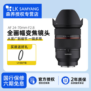 Samyang samyang 24-70mm f2.8 samyang af autofocus full-frame mirrorless camera lens wide-angle scenery portrait zoom large aperture 24-70f2.8e mount 2470 official standard package including uv gift pack