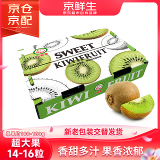 Jingxiansheng shaanxi xuxiang green heart kiwi 14-16 pieces, single fruit about 100-130g, fresh fruit gift box