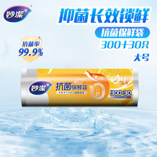 Miaojie antibacterial fresh-keeping bag, point-break kitchen refrigerator fresh-keeping food bag, silver ion antibacterial, large size 300 pieces