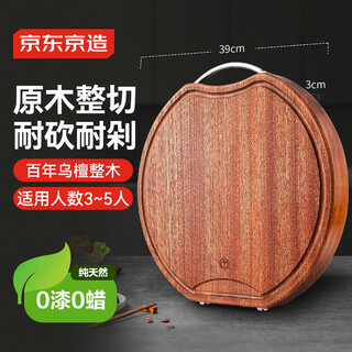 京东京造 圆形菜板 砧案板切菜实木双面分切家用【乌檀整木】 39*3cm
