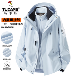 Woodpecker (tucano) outdoor three-in-one jacket for men and women 2025 autumn and winter new velvet thickened windproof and waterproof mountaineering jacket moonlight blue (three-in-one for men and women) l (110-130jin jin equals 0.5 kg)