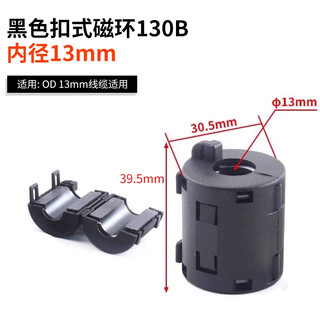 Zave magnetic ring anti-interference device anti-band magnetic core shielder black button magnetic ring 130b inner diameter 13mm