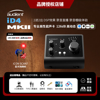 Audient id4 mk2 book recording dubbing anchor audio novel recording audiobook recording live broadcast set professional sound card condenser microphone microphone id4 mkii sound card standard comes with xlr cable for one-on-one fine tuning