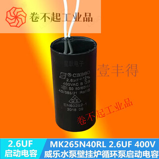 Customized mk265n40rl 2.6uf 400v wilo water pump motor starting capacitor wall-mounted boiler cycle 2.6uf400v volume 25*50mm