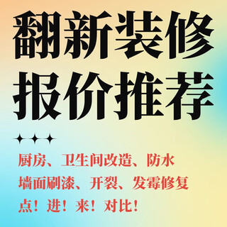 Close to guangzhou and foshan, old house renovation, kitchen and bathroom bureau renovation, wall refresh, water and electricity renovation, door-to-door quotation