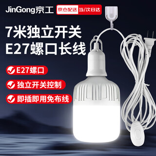 Jinggong plug socket chandelier switch extension cord hanging led energy-saving lamp with wire plug integrated lamp e27 screw mouth 40w white light 7 meters wire
