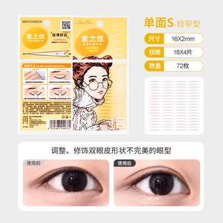 Suzhiran baibu 2 pack double eyelid patch, seamless invisible natural lace mesh, special for swollen eye bubbles, single-sided s, two packs, 72 pieces