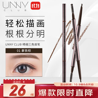 Youyi (unny club) fine triangle eyebrow pencil 0.1g latte brown 01 double-ended eyebrow pencil smooth and long-lasting for men and women wild eyebrows