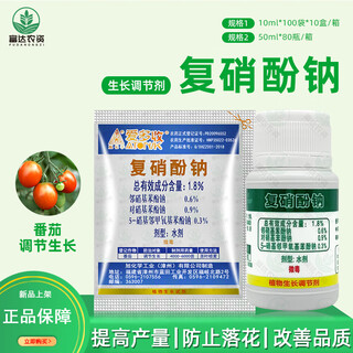 Aidoshou imported from japan aidosho 1.8% sodium nitrophenolate promotes rooting and germination and removes vital flower and fruit coloring regulator aidoshou 10ml