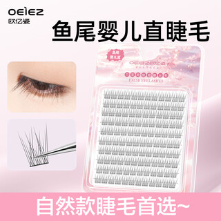 Ouyizi baby straight false eyelashes natural simulation long-lasting and reusable novice easy-to-use eyelashes 120 clusters