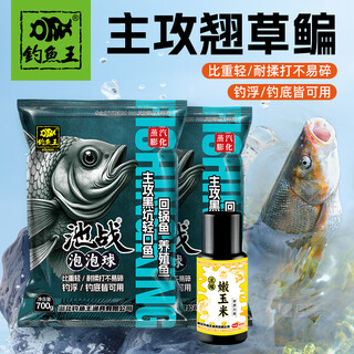 Fishing king's new product, pool battle bubble ball bait, black pit special fishing carp and crucian carp food, cannon, nesting material, granular bait, 2 packs of bubble balls + 1 bottle of concentrated corn medicine