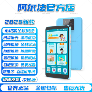 Dr. alpha's large-screen pocket learning general subject synchronous courses famous teacher's video primary school junior high school and high school students english mathematics chinese reading listening treasure repeat reading tutor tutoring photo search questions azure 7.0-inch flagship version 8gb + 128gb