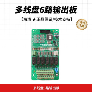 Gulf gst-ld-kz014 multi-wire manual control panel in stock f7.820.1505/1506 6-way output board