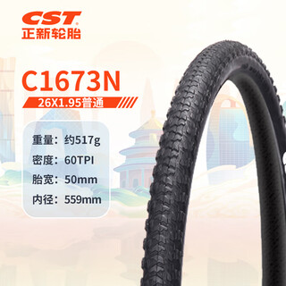 正新自行车轮胎 26X1.95 C1673N speed轻蜂侠 轻量化城市越野外胎