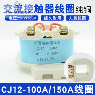 Cj12-100a/cj12-150a ac contactor coil cj12 all-copper coil voltage ac380v/220v 380v cj12-100a