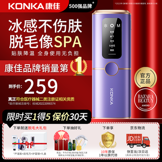 Konka hair removal device freezing point medical sapphire laser hair removal device private parts household shaving stone whole body leg hair armpit lip hair beard painless ice feel birthday national day and mid-autumn festival gift medical standard constant ice technology + freezing point 0 pain + red light wave leaves no black spots