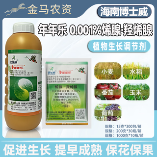 Dr. weinian nianle 0.001% olefin hydroxyl olefin wheat rice corn growth regulator 1000g 200g 15g 200g*5 bottles