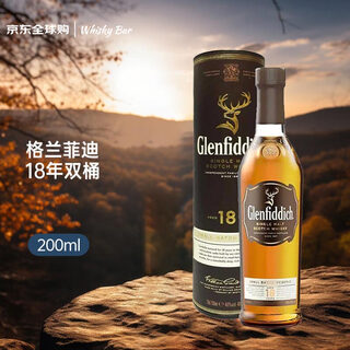 格兰菲迪（Glenfiddich）18年 双桶 苏格兰 单一麦芽威士忌 200ml 40度