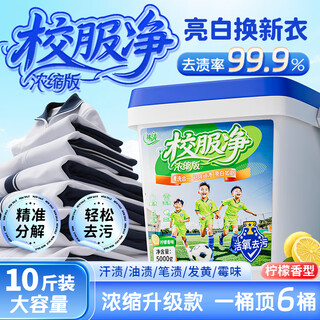 Yimei school uniform color bleaching powder explosive salt student clothes decontamination, yellowing and whitening cleaning agent to remove oil stains and wash school uniforms artifact