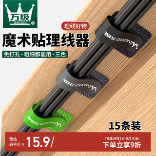 万级电脑理线器魔术贴扎带线缆桌面收纳免打孔走线固定器自粘式理线带背胶粘贴式 三色装1-91521