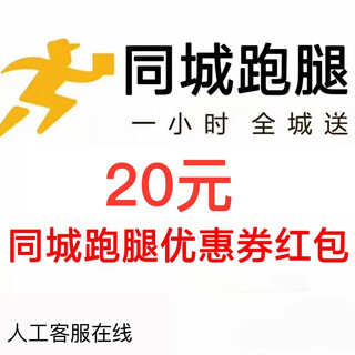 Meituan errand running discount red envelope - 10 yuan instant discount without threshold. universal nationwide. exclusive for errand running. automatic delivery after taking the photo. manual online reply in seconds.