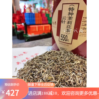 Wu yutai qianmen centennial tea house silver hair small pekoe white snow dragon beijing jasmine cloud needle 250g bag (half jin jin is equal to 0.5 kg per bag)