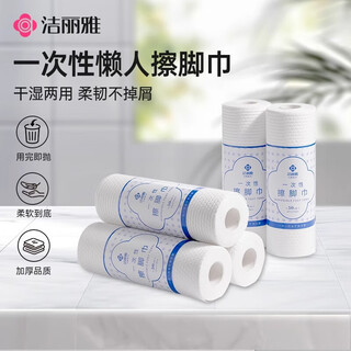 Jie liya (grace) disposable foot towels, large and thickened, lazy foot bath foot wipes, foot wash towels, absorbent and quick-drying, 1 roll, 50 pieces