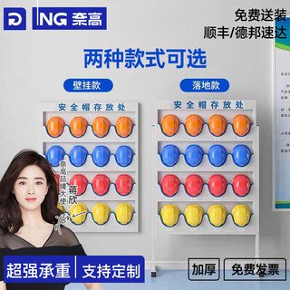 Naigao helmet storage rack factory workshop construction site helmet rack storage rack display rack 6-position wall-mounted floor rack