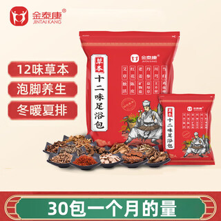 Jin taikang twelve flavors foot bath medicinal pack 30g*30 packs mugwort and old ginger to dispel dampness and dispel cold, mugwort foot bath pack for men and women