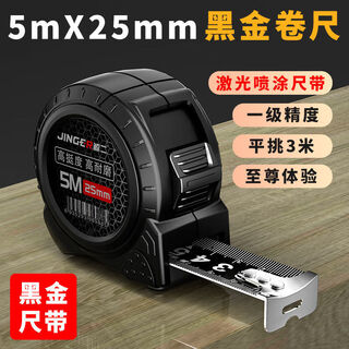 Fengxi whale two tape measure 5 meters black gold widened 7.5 meters 10 meters thickened wear-resistant black ruler with box ruler meter height laser inkjet code 5 meters 25 wide flat pick 3 meters 1 package laser spraying process 0 error