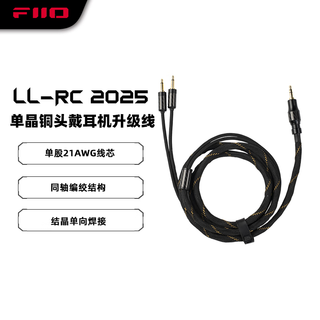 Fiio ll-rc 2025 liquid nitrogen frozen monocrystalline copper headphones upgrade cable 1.5m