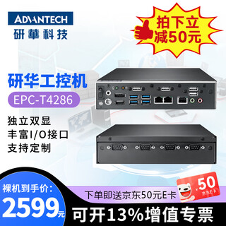 DWTPC研華科技研华工控机EPC-T4286嵌入式nimi工业计算机电脑8/9代小主机迷你工控机主机 裸机（无内存/硬盘/适配器） EPC-T4286