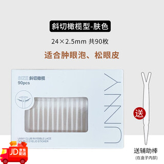 Qingzhi research unny double eyelid patch olive-shaped invisible natural traceless lace for men and women special for swollen eyelids, traceless lace for beautiful eyes, oblique cut olive-shaped (suitable for swollen eyelids or loose eyelids) 1 pair