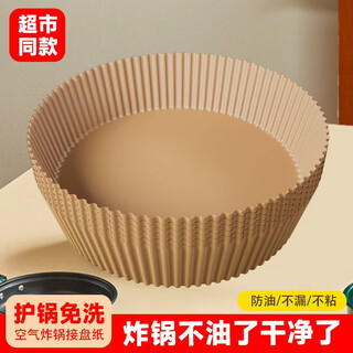 Round air fryer paper baking paper tray non-stick oil absorbent household cake baking paper bowl paper pad air fryer paper 100 pieces