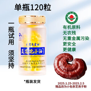 赤芝生霍山灵芝孢子油 霍山破壁灵芝孢子粉萃取 高灵芝三萜 日常调养