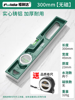 Huili's level high-precision solid cast aluminum flat water level strong magnetic aluminum alloy measuring ruler anti-fall tool ruler small solid cast aluminum 300mm non-magnetic. order for free
