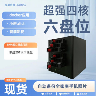 可群辉可飞牛nas家用私有云网络存储器非极空间绿联硬盘盒硬解4K 热插拔六盘位 J3455+准系统（无内存系统电源）