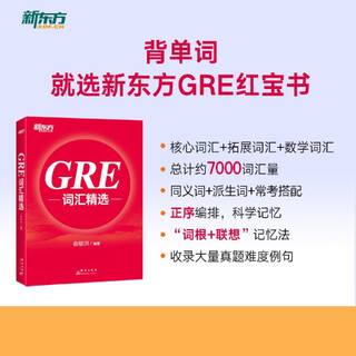 GRE词汇精选