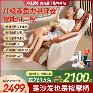 Aux massage chair is a small household fully automatic multi-functional zero-gravity smart electric massage sofa without legs. it is a birthday gift and a mid-autumn festival gift for parents and elders. flagship orange is the first choice for small apartments + intelligent voice control + full body massage + zero gravity. practical birthday gifts for parents, parents, elders and boyfriends.