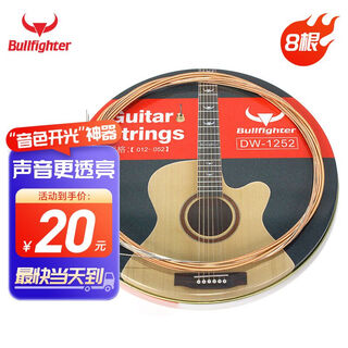 Bullfighter matador strings 8-piece set of folk acoustic guitar phosphor bronze rust-proof strings 1252