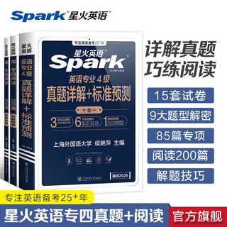 星火英语专四真题试卷备考2026全套专四备考资料tem4模拟预测英语专业四级真题试卷专业英语四级专四语法与词汇1000题专业4级英语词汇单词书阅读听力写作完形填空专项训练 专四真题+阅读200篇
