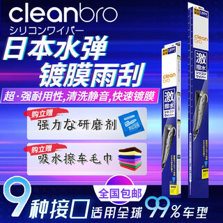 Imported from japan, cleanbro jiejing brothers silicone boneless car-specific silent coated wipers and water-elastic wipers support 99% of car models. note model year/connection. special car-specific interface.