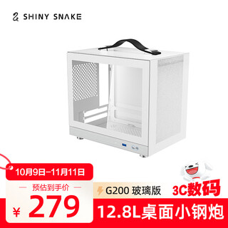 闪鳞G200机箱便携式ITX手提TYPECmini电脑主机箱 G200白色玻璃版