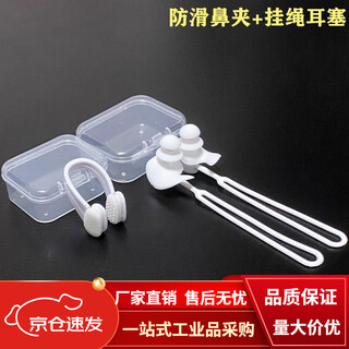 Diaohuang swimming earplugs with lanyard professional hanging waterproof and anti-falling artifact elderly bath ear waterproof nose clip set white - nose clip + earplugs detachable lanyard 1 set