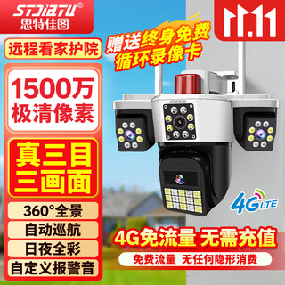 思特佳图5G无线摄像头家用360度无死角高清夜视监控wifi网络手机远程全彩室外防水云台全景旋转球机 【4G版】免充值+1500万像素+三摄可转动+自巡 30天循环录像卡