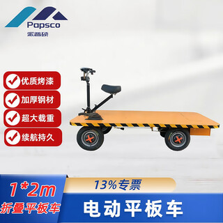 Paipushuo electric flatbed truck four-wheel reverse riding donkey warehouse construction site load-pull truck three-wheel trolley transport truck