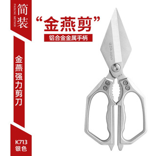 乐赢厨房剪锋利耐用加大加厚不锈钢鸡骨剪食物剪刀鸡鸭鱼鹅克星剪骨刀 【1把装】-流光银
