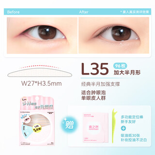 Suzhiran's seamless invisible swollen eyelids, special natural lace single-sided lifting for men and women, radar l35 - swollen eyelids, single eyelid, 72 pieces, single sided