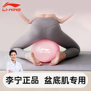 Li ning pelvic floor muscle yoga ball pilates small ball octopus pregnant women fitness training mini 25cm hip balance female pink 25cm comes with air tube + ball plug explosion-proof