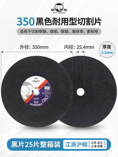 Wen yijia cutting blade 350/400mm type cutting machine large saw blade cutting angle iron metal stainless steel resin grinding wheel 3503.225.4 black 25 pieces jiangsu, zhejiang and shanghai 7
